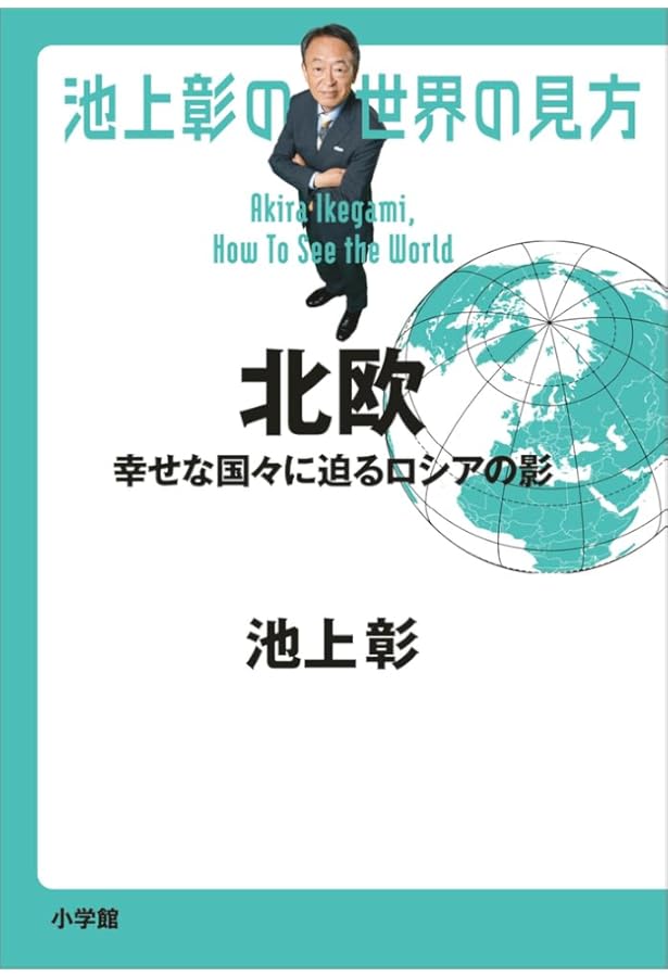 池上彰の世界の見方 フランス: うるわしの国の栄光と苦悩 | 池上